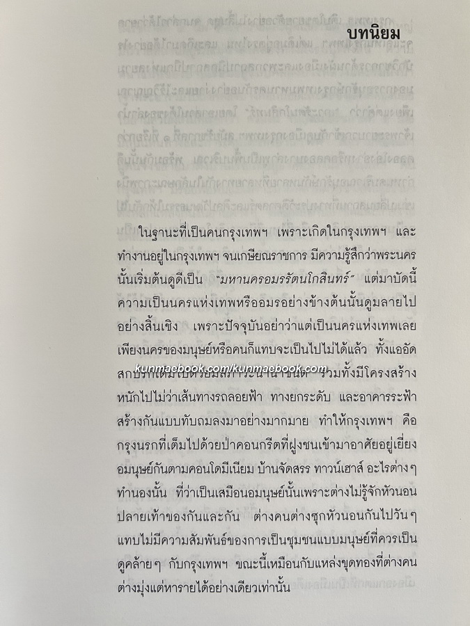 ย่านเก่าในกรุงเทพ : ผลงานของ ปราณี กล่ำส้ม