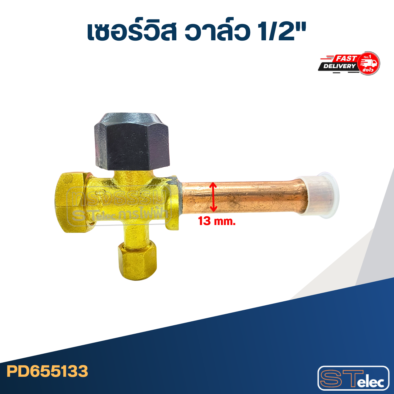 เซอร์วิส วาล์ว 1/2"
