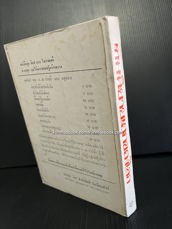 เทพนิยายเอกของโลก ผลงานของ เสาวลักษณ์