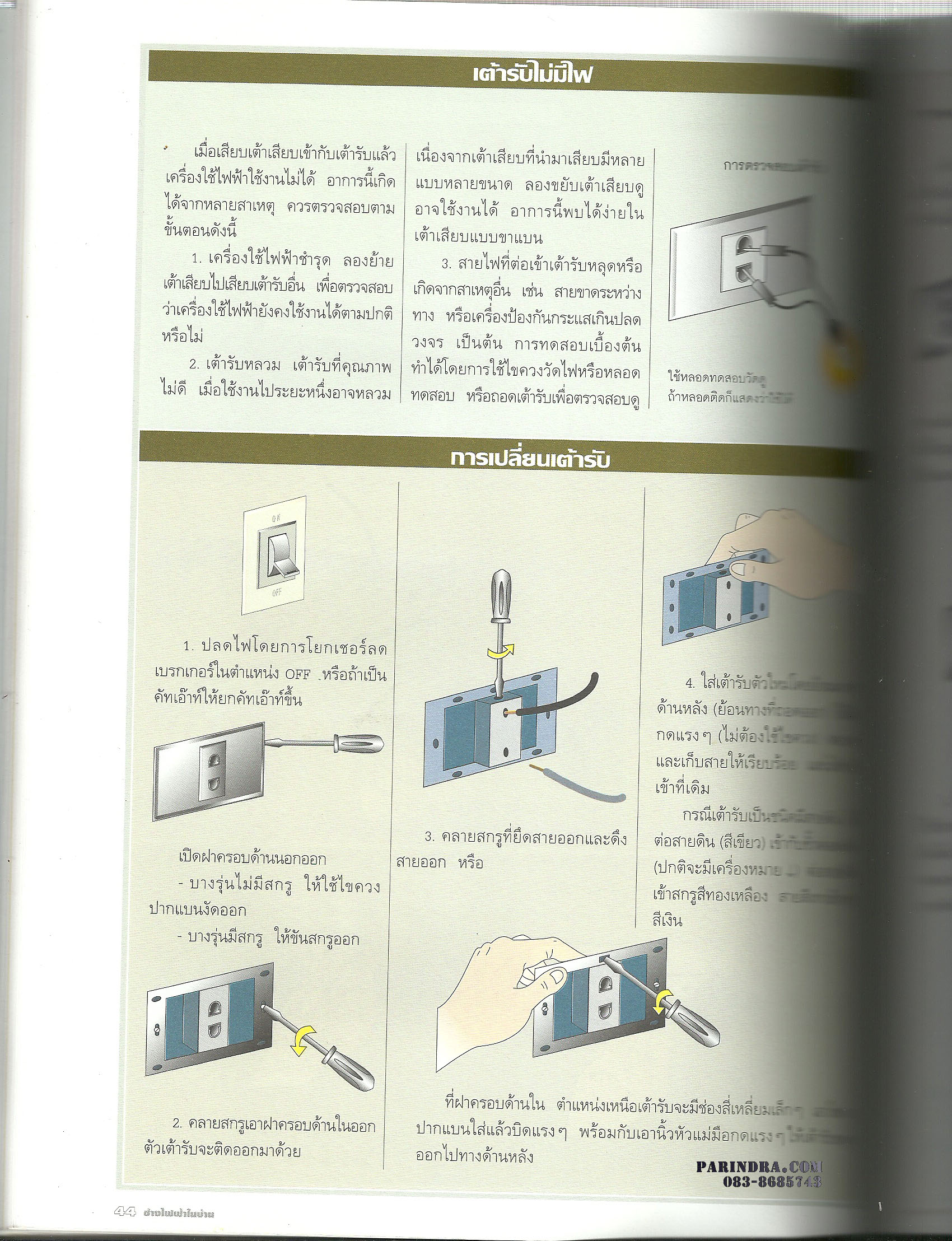 คู่มือช่างในบ้าน ชุด ช่างไฟฟ้าในบ้าน พร้อมหุ้มปกใส
