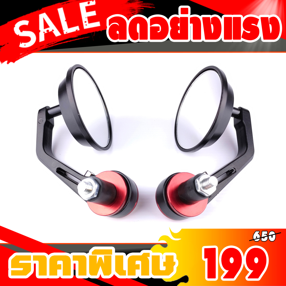 กระจกปลายแฮนด์ ทรงกลมมิเนียมทั้งชิ้น (ใส่ได้ทุกรุ่น) กระจกสีใสไม่หลอกตา+น็อต