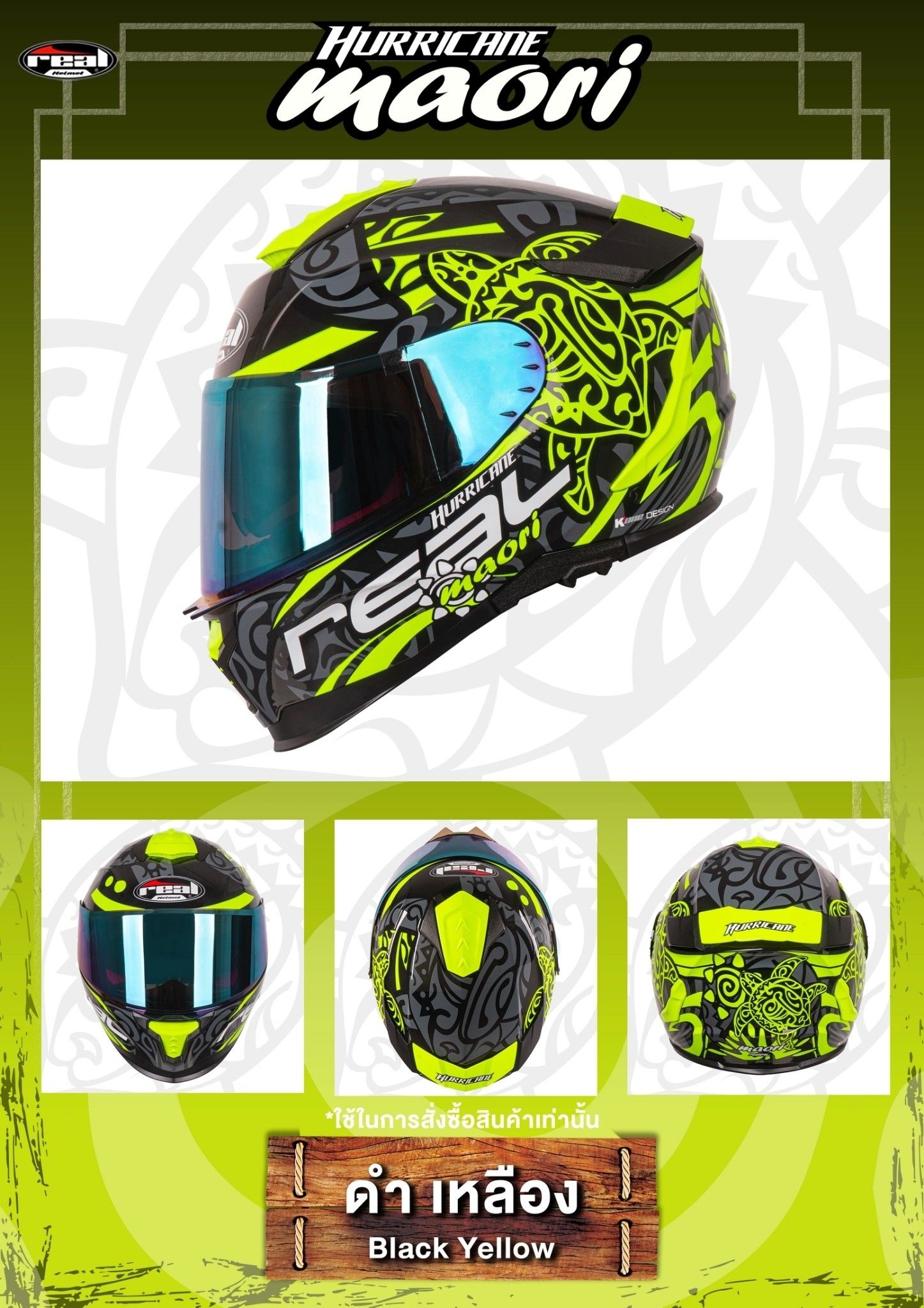 หมวกกันน็อคเต็มใบ หมวกกันน็อค Real Helmets รุ่น Hurricane Maori สีดำ-เหลือง