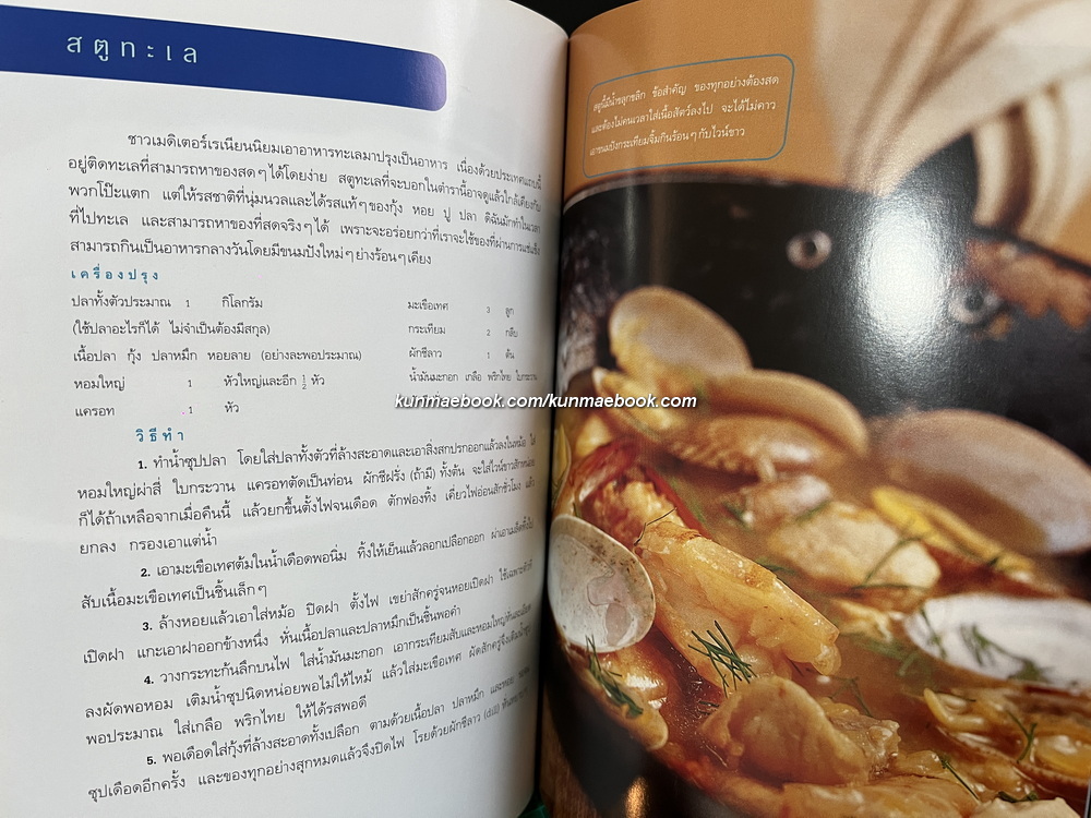 กินให้งามสูตรบ้านน้ำสวย โดย สิทรา พรรณสมบูรณ์