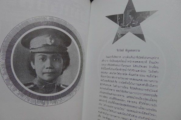 หนังสือรุ่นนักเรียนนายร้อยหญิงรุ่นแรก รุ่นเดียวของประเทศไทย