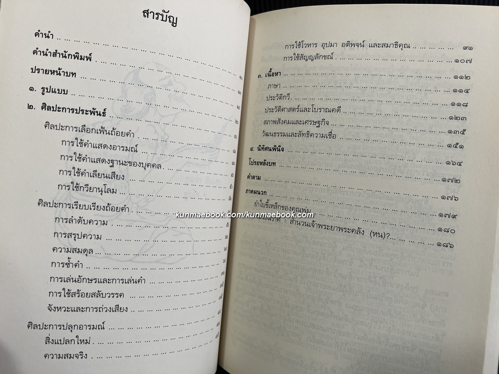 ว่ายเวิ้งวรรณคดี ของเกตุทัต ศาสตราภิชาน ล้อม เพ็งแก้ว