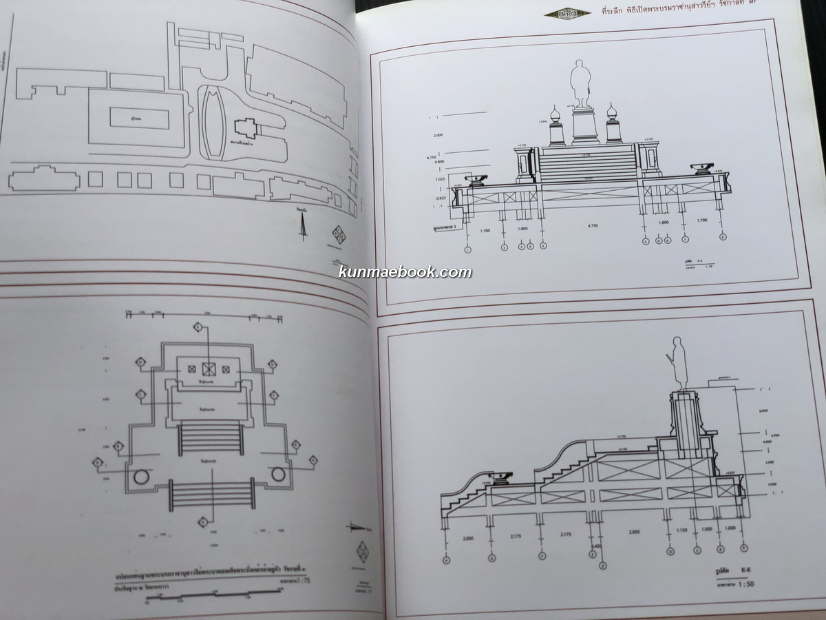 ที่ระลึกพิธีเปิดพระบรมราชานุสาวรีย์ พระบาทสมเด็จพระนั่งเกล้าเจ้าอยู่หัว รัชกาลที่ ๓