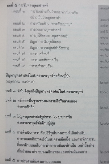 สรรนิพนธ์การทหารเหมาเจ๋อตุง