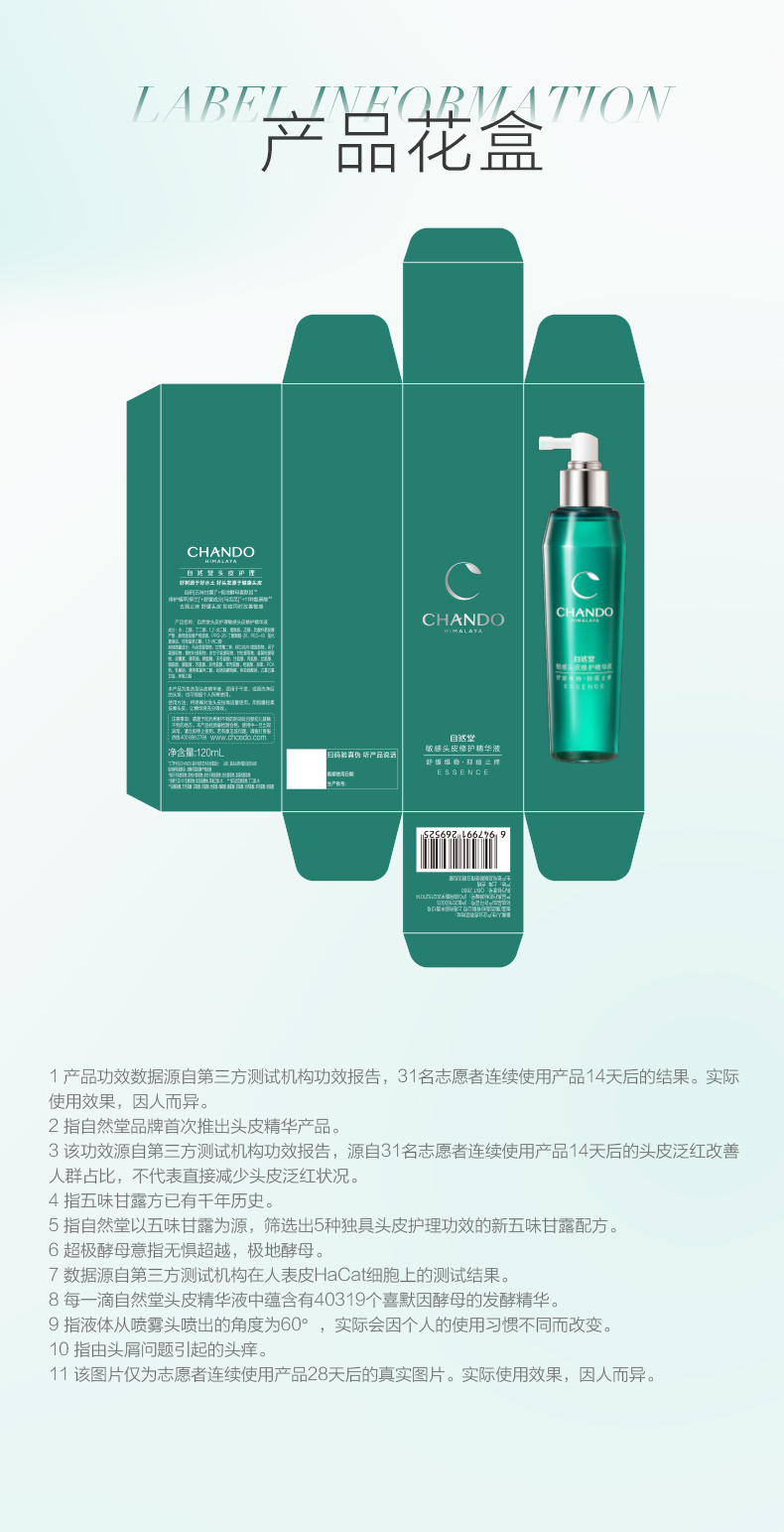 อสเซ้นส์บำรุงผม CHANDO (120ml.) จ้าวลู่ซือ บำรุงผมและฟื้นฟูรากผมให้กลับมาแข็งแรง