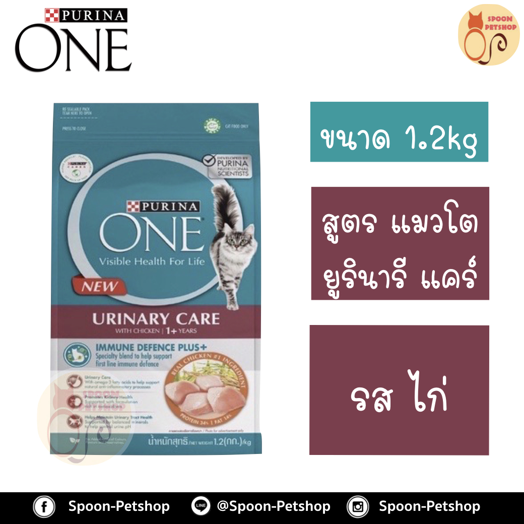 Purina One อาหารแมว เพียวริน่า วัน สูตร ยูรินารี แคร์ สำหรับแมวโต 1.2kg