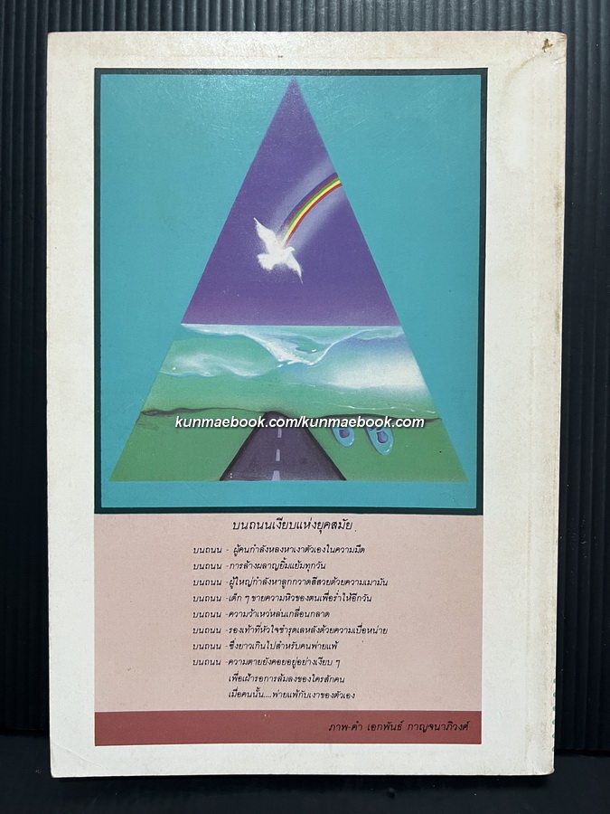 สู่ฝัน นิตยสารกวีนิพนธ์สำหรับทุกท่านผู้มีความฝัน ... ฉบับที่ 4