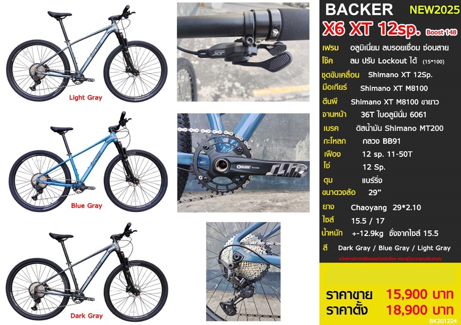 จักรยานเสือภูเขา BACKER X6 SHIMANO XT M8100 12 sp Boost 148 เฟรมอลูมิเนี่ยม ลบรอยเชื่อม ซ่อนสาย ล้อ 29 NEW2025