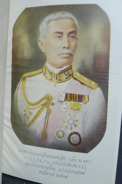 พระราชนิพนธ์และสุภาษิต หนังสืออนุสรณ์ พลเอก เจ้าพระยาบดินทรเดชานุชิต (แย้ม ณ นคร)