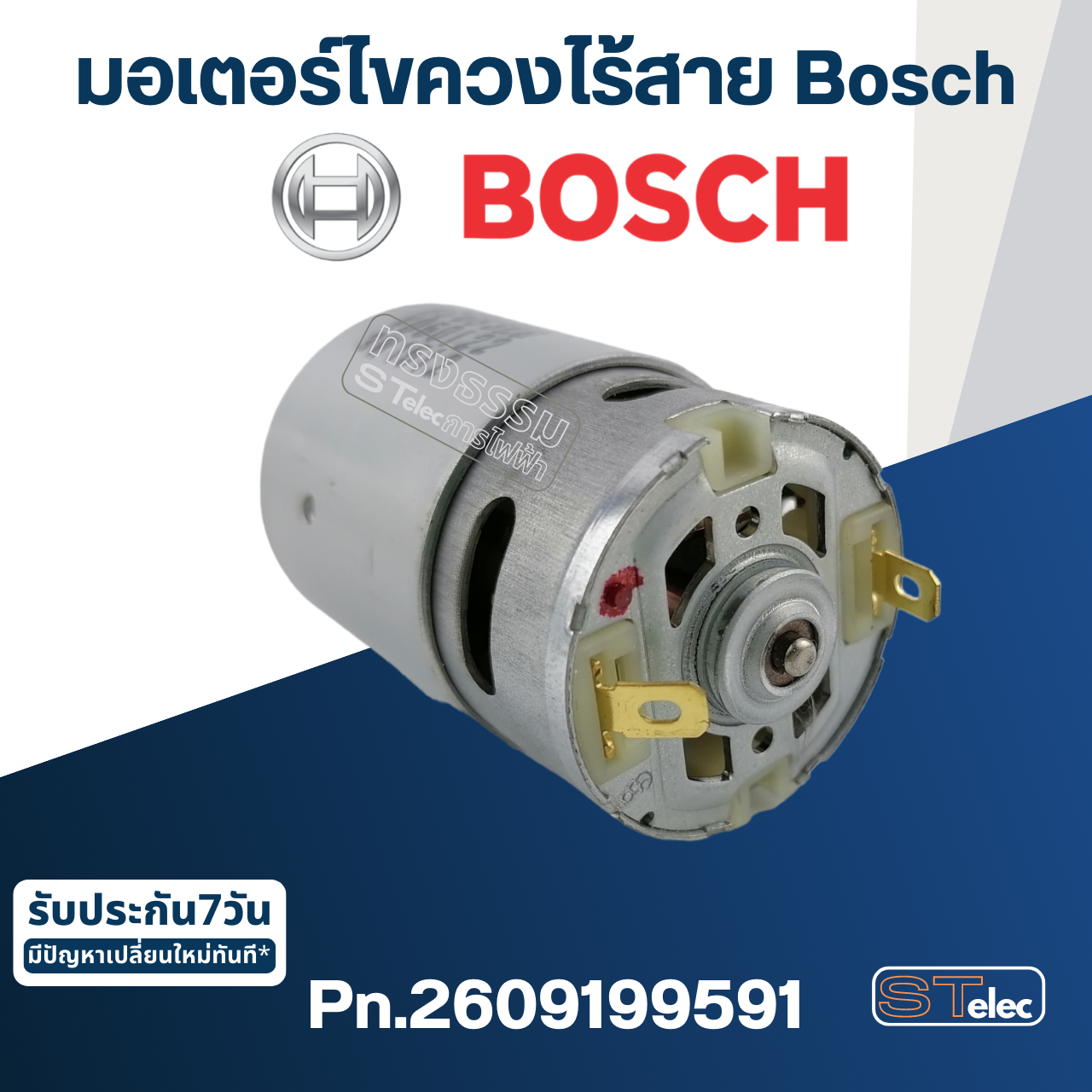 มอเตอร์ไขควงไร้สาย BOSCH GSR 14,4-2-LI, GRS 18-2-LI, DDB 181 P.no2609199591 (แท้-สั่ง)