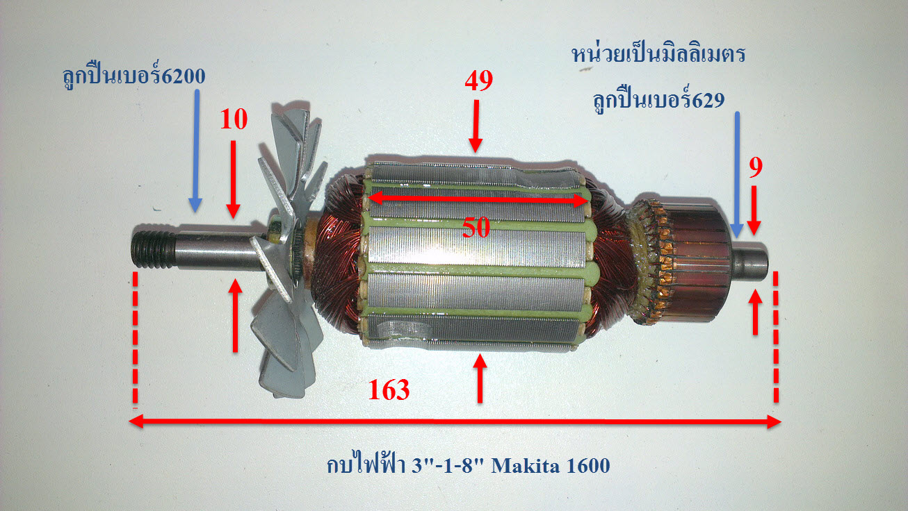 ทุ่น กบไฟฟ้า ขนาด 3 นิ้ว Makita มากีต้า รุ่น 1600