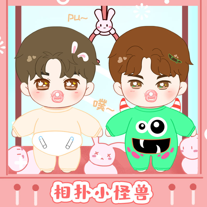 ตุ๊กตาป๋อจ้าน ชุดทารก-มอนสเตอร์