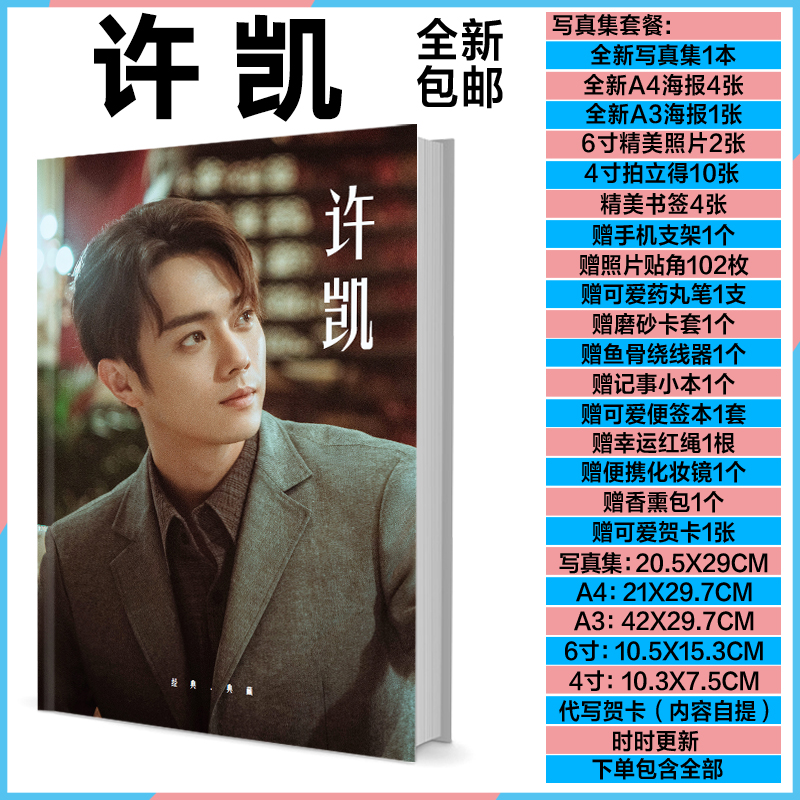 Photobook set สวี่ข่าย