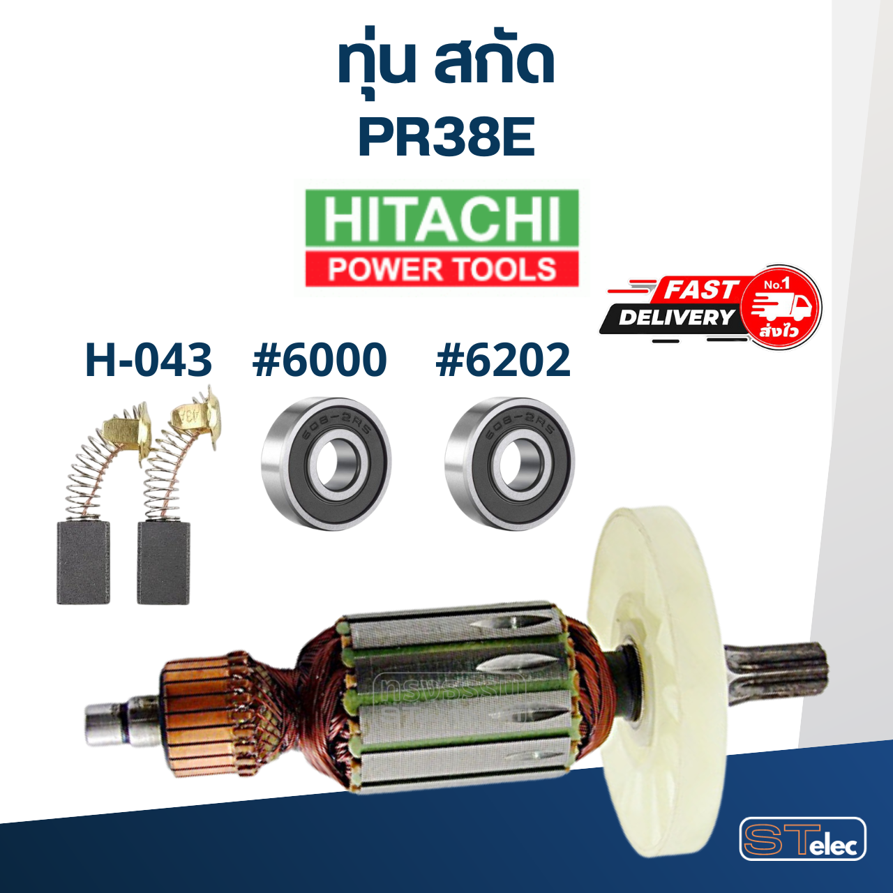 ทุ่น สกัด ฮิตาชิ Hitachi PR38e