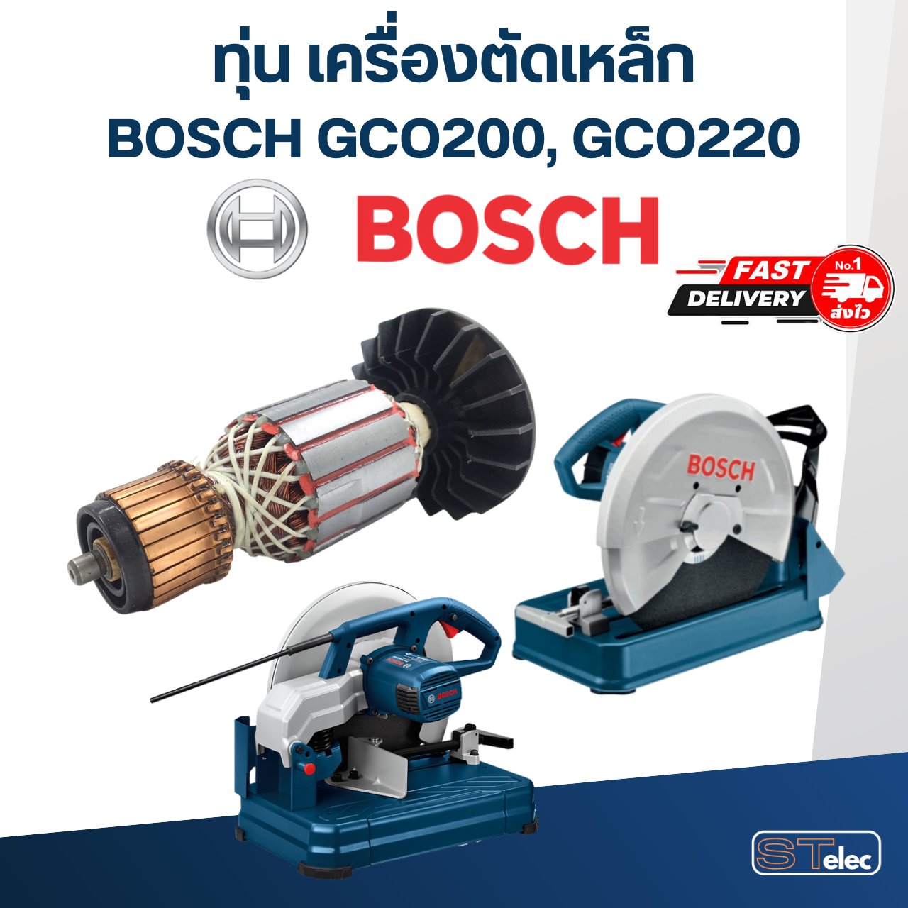 ทุ่น เครื่องตัดเหล็ก บอช BOSCH GCO200, GCO220 (7ฟัน)