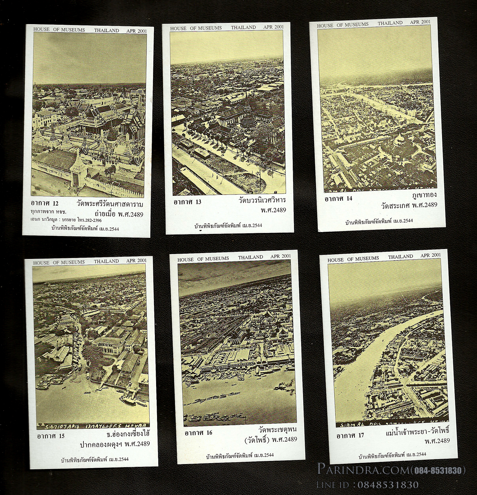 บัตรภาพที่ระลึกเก่า หายาก ชุด ภาพเมืองไทยทางอากาศ (ภาพขาวดำ) สมัยปี 2489 (แผ่นที่ 12-22)