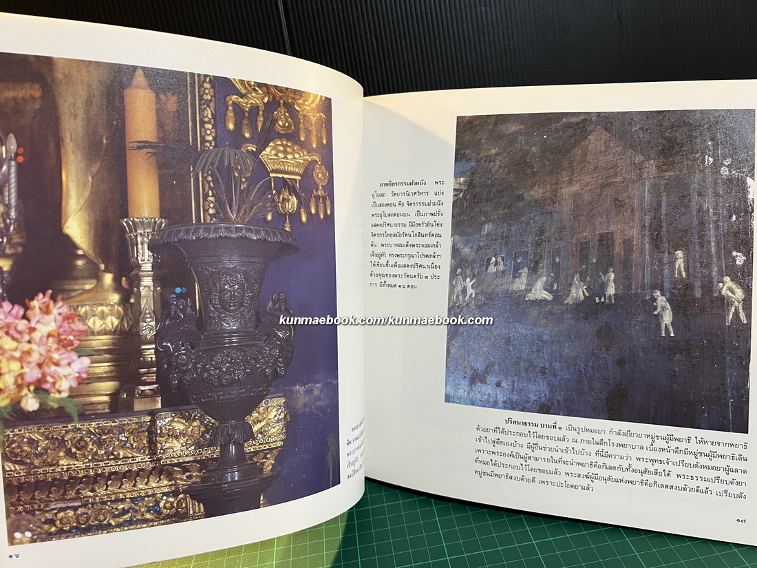 ศิลปกรรมวัดบวรนิเวศวิหาร / พิมพ์พระราชทานในงานฉลองชนมายุครบ 6 รอบ สมเด็จพระญาณสังวร