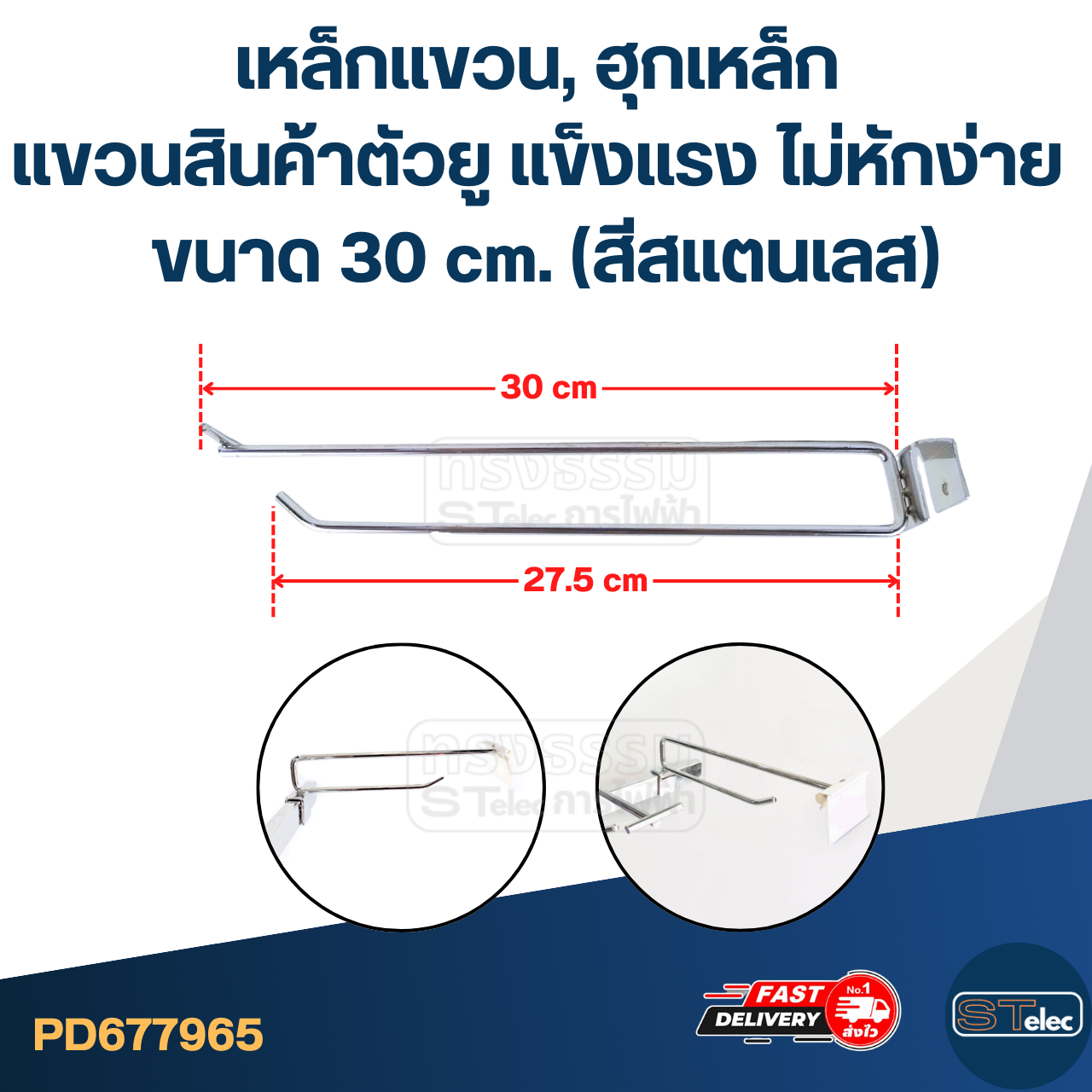 เหล็กแขวน, ฮุกเหล็ก แขวนสินค้าตัวยู แข็งแรง ไม่หักง่าย ขนาด 30 cm. (สีสแตนเลส)