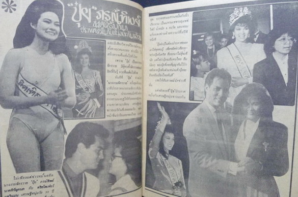 อนุทินคู่ชีวิตดารา-นักร้องปีที่ 19 ฉบับที่ 277