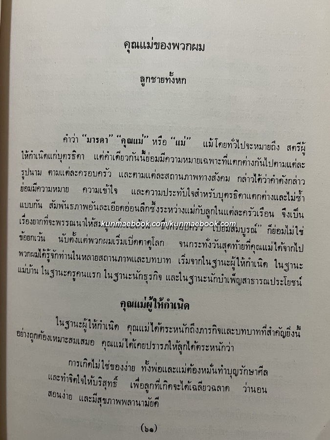 รวมบทความเกี่ยวกับพุทธธรรม อนุสรณ์ นางโปรยทิพย์ เปี่ยมสมบูรณ์
