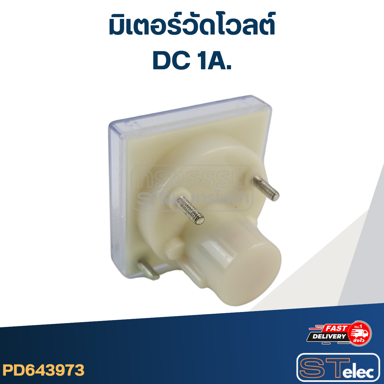 มิเตอร์วัดโวลต์ DC 1A (แบบเข็ม)