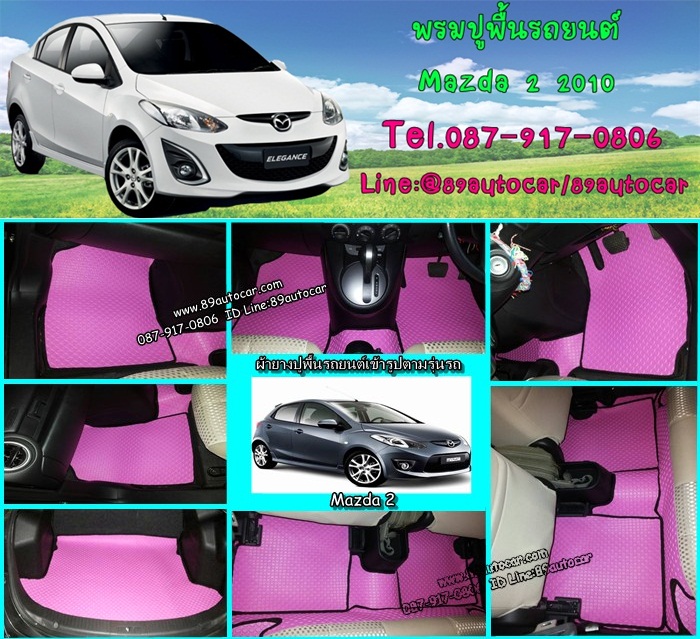 ราคาพิเศษพรมปูพื้นรถยนต์ Mazda 2 2012 ลายกระดุมสีชมพูขอบดำ