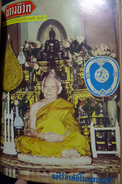 ทางชีวิต อนุสารแนะแนวการดำเนินชีวิตที่ถูกต้อง ฉบับรวมเล่ม 1-6