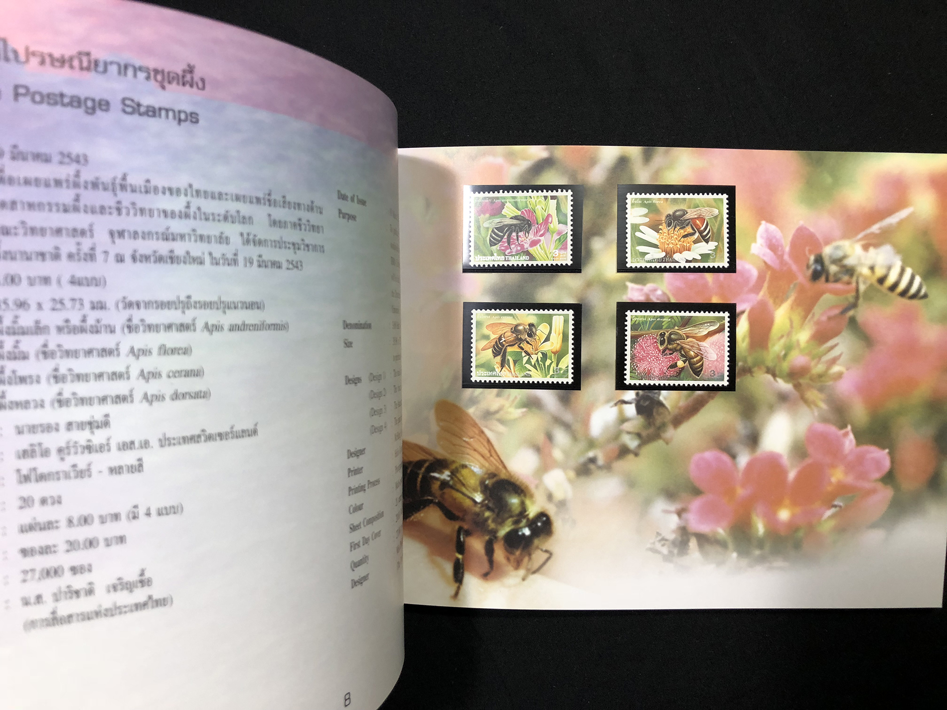 สมุดตราไปรษณียากรไทย ประจำปี 2543