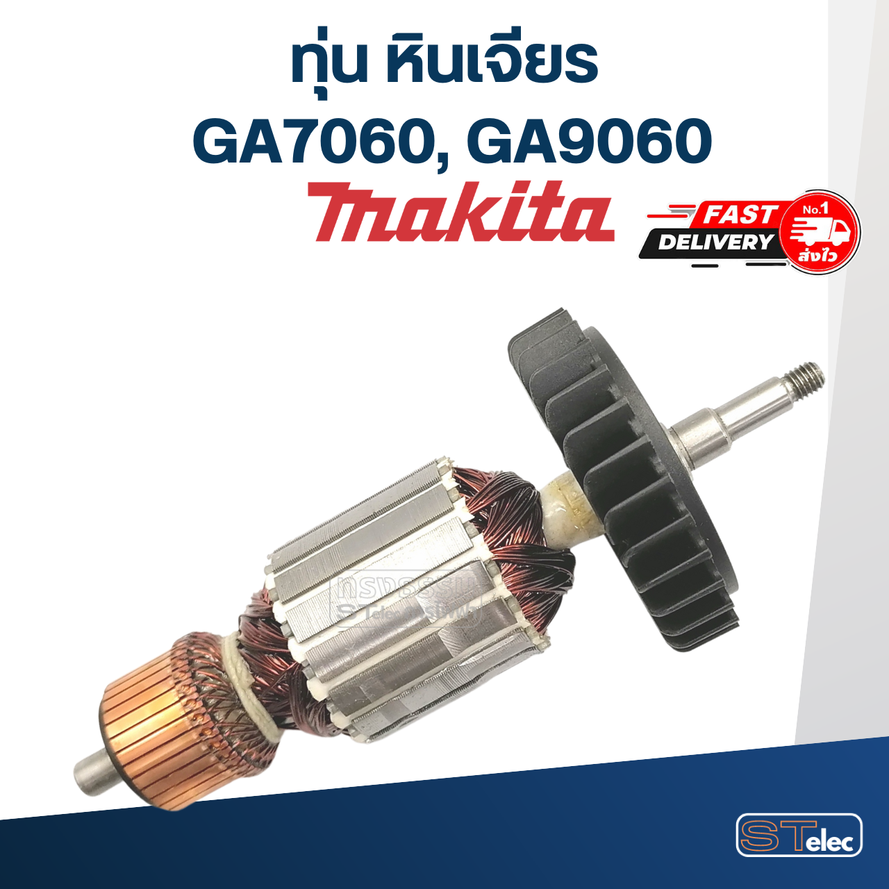 ทุ่น หินเจียร Makita มากีต้า GA7060, GA9060