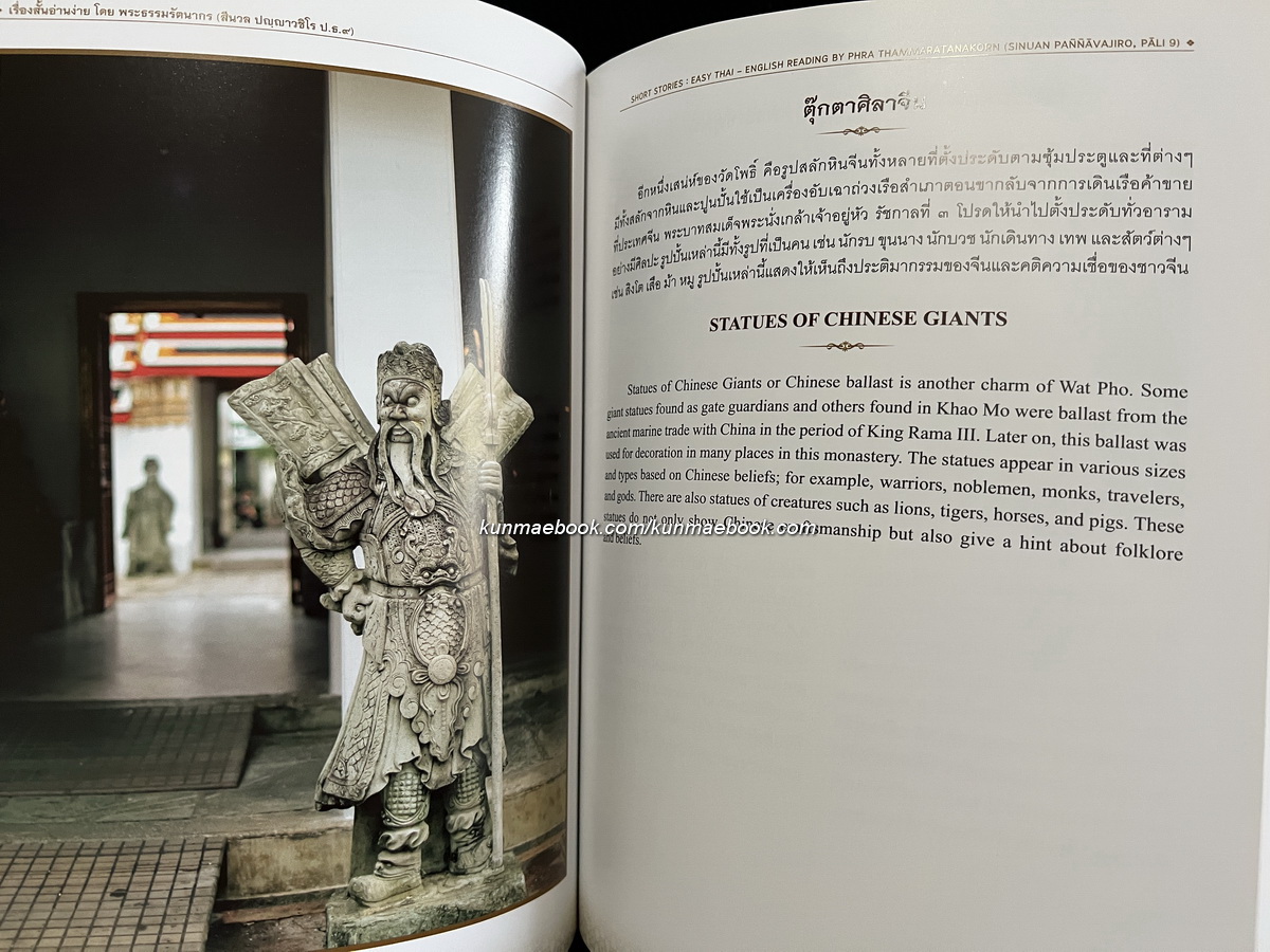 เรื่องสั้นอ่านง่าย โดย พระธรรมรัตนากร ( สีนวล ปญญาวชิโร ป.ธ.9 )Short Stories: Easy Thai -English Reading.