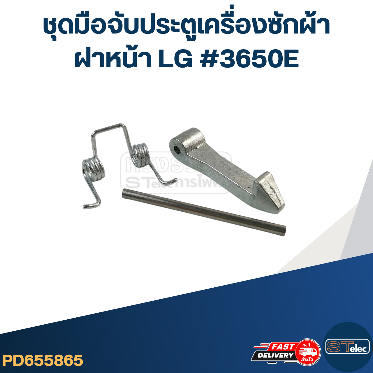 มือจับประตูเครื่องซักผ้า ฝาหน้า LG #3650ER