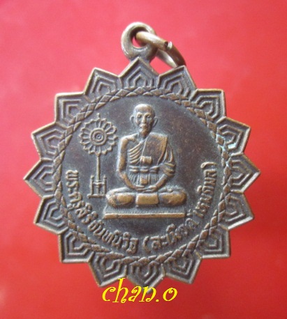 @@เหรียญพระครูสิริจันทนิวิฐ(หลวงพ่อละเมียด) วัดโขดหอย ต.กระแจะ อ.ท่าใหม่ จ.จันทบุรี @@งานฉลองสัญญาบัตรพัดยศชั้นโท ปี2535@@