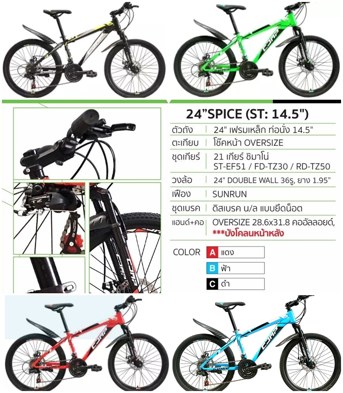 Comp Spice 24" จักรยานเสือภูเขา ล้อ 24 นิ้ว เฟรมเหล็ก 21 สปีด