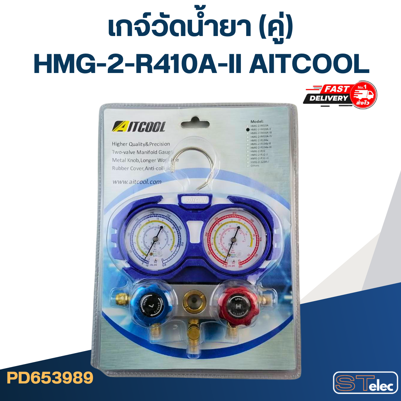 เกจ์วัดน้ำยา(คู่) HMG-2-R410A-II AITCOOL
