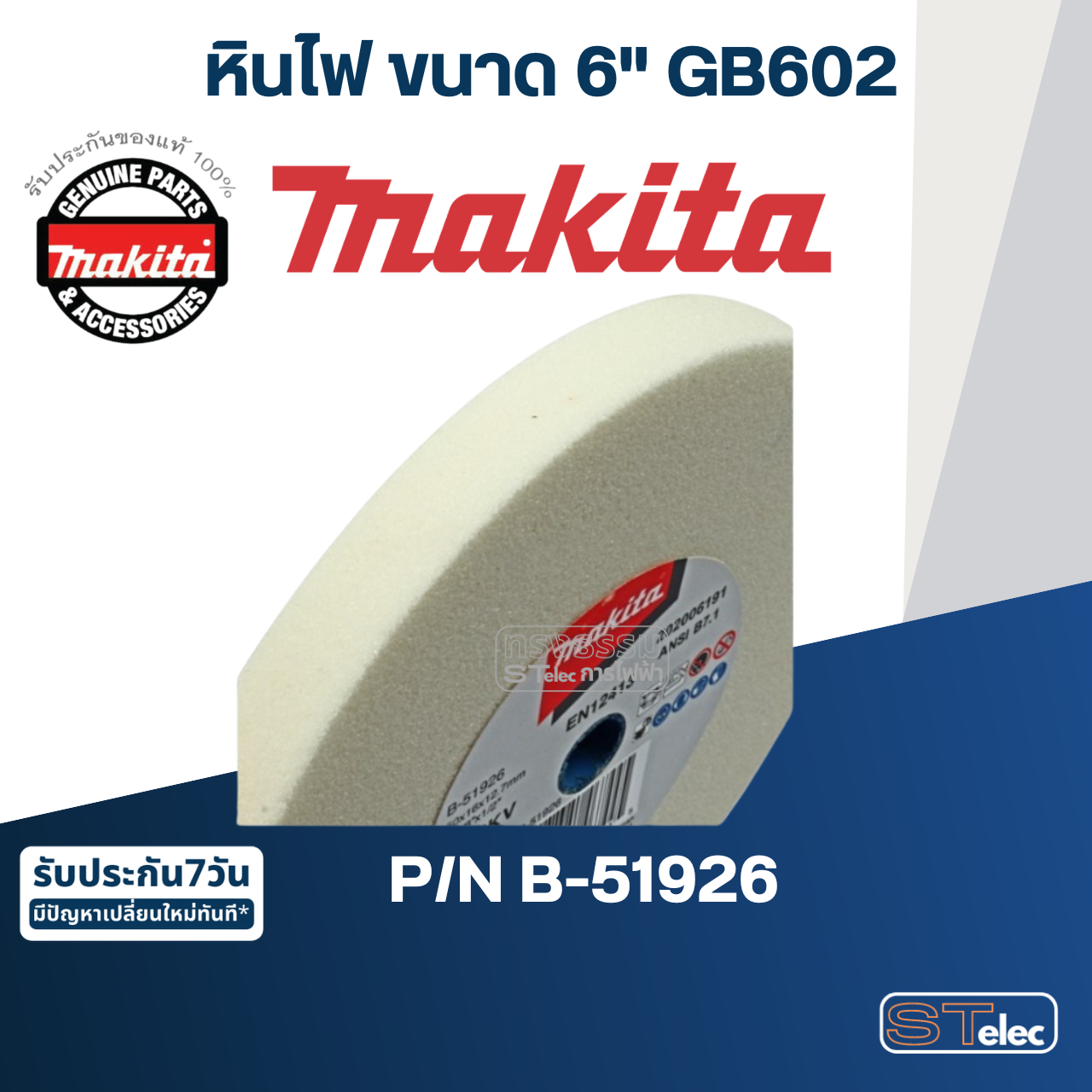 หินไฟ ขนาด 6" เครื่องเจียร์หินไฟ Makita มากีต้า GB602 Pn.B-51926 (แท้) ##(*)