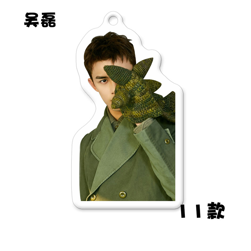 พวงกุญแจ อู๋เหล่ย (Wu lei)