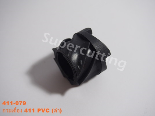 กระเดื้อง 411 PVC (ดำ)