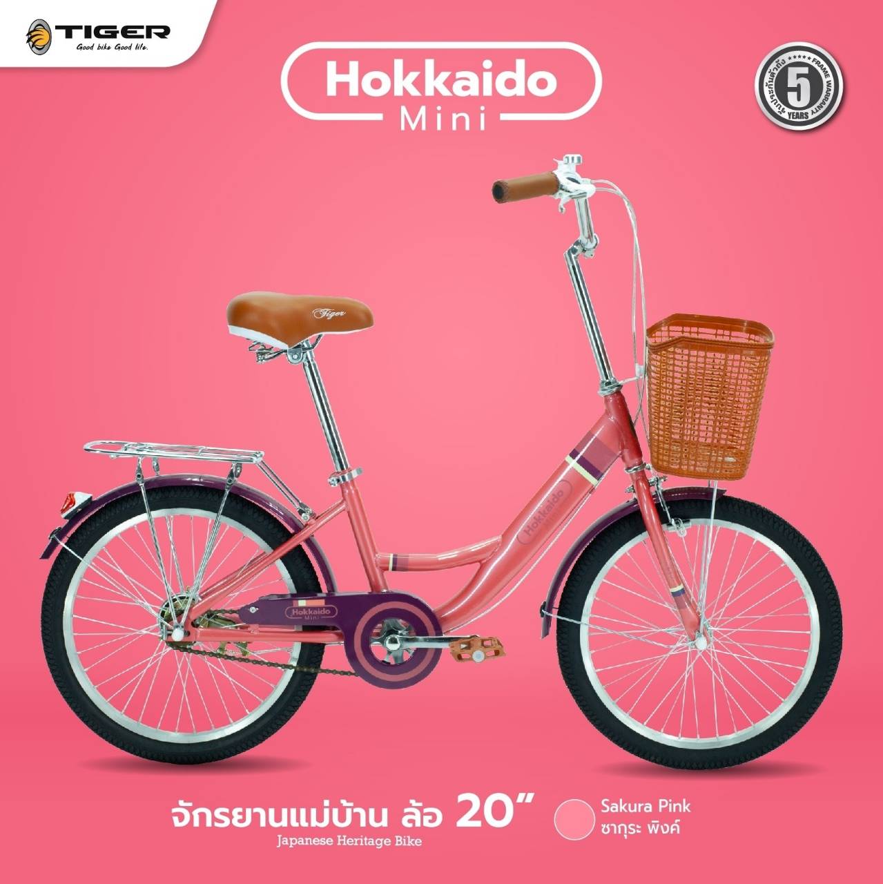 จักรยานแม่บ้าน TIGER HOKKAIDO MINI 20" City bike รุ่น ฮอกไกโด ล้อ 20 นิ้ว พร้อมตะกร้าวินเทจ
