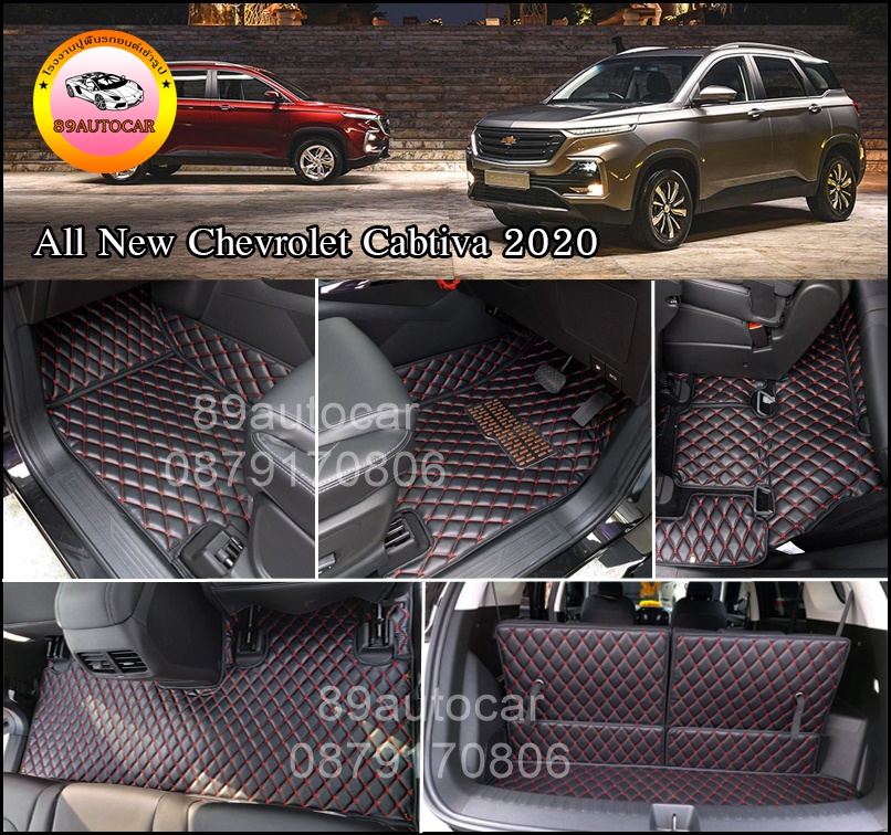 พรมรถยนต์ ปูพื้น All New Chevrolet Cabtiva2019 - 2020 7 ที่นั่ง เข้ารูป เต็มคัน