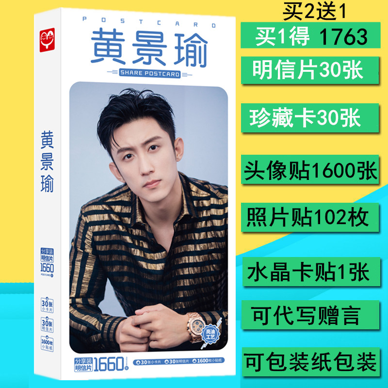 โปสการ์ด หวงจิ่งอวี๋ (Huang Jingyu)