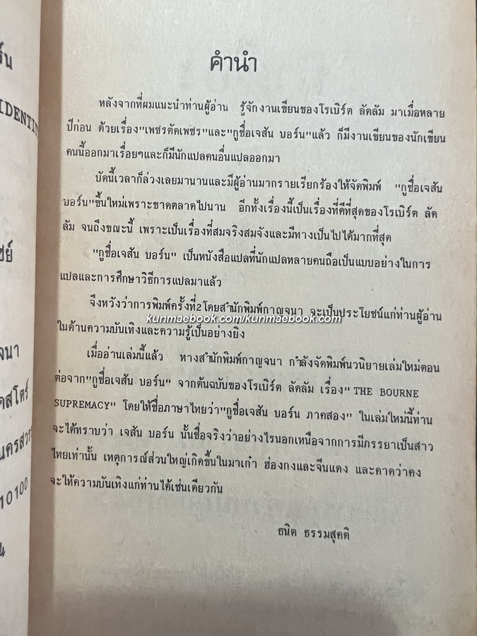 กูชื่อเจสันบอร์น (The Bourne Identity)