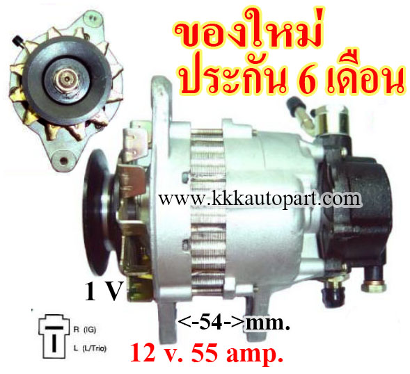 ไดชาร์จ MITSUBISHI Cyclone L200, 12 v. 55 amp.เครื่อง 4D55 (ของใหม่ ประกัน 6 เดือน)