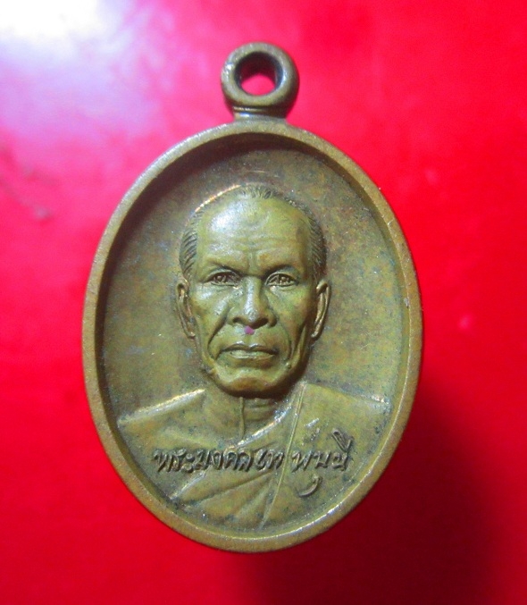 เหรียญปราบมาร หลวงพ่อสด วัดพระธรรมกาย ปทุมธานี ปี2551 เนื้อทองเหลือง
