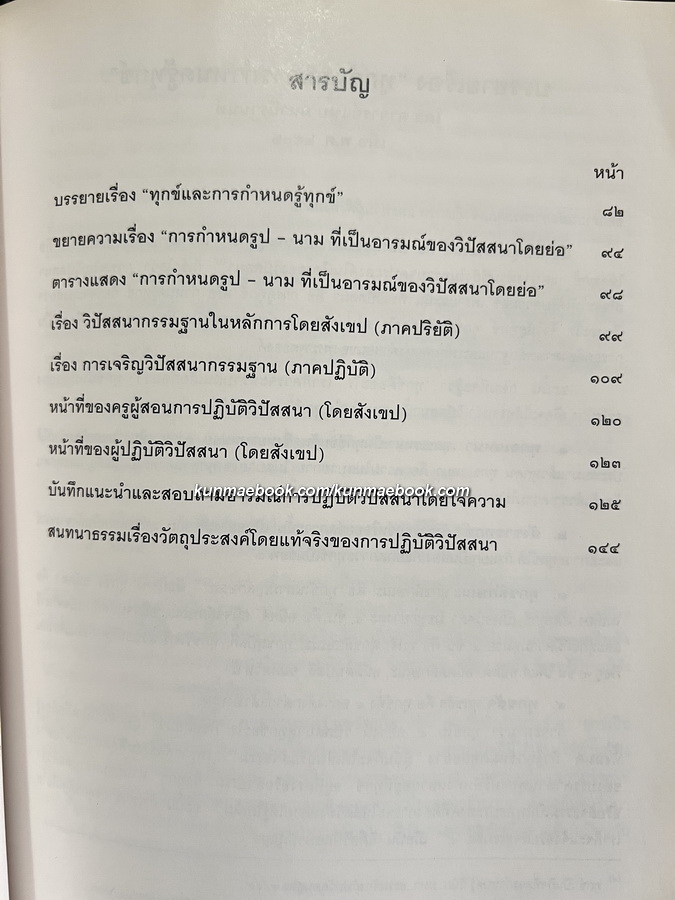 อนุสรณ์หลวงบริหารสิกขกิจ ( บิดาของ พลอากาศเอกกำธน สินธวานนท์ องคมนตรี )