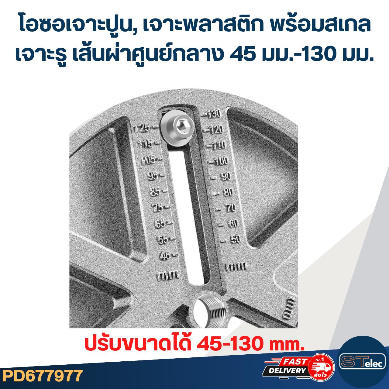 โอซอเจาะปูน, เจาะพลาสติก พร้อมสเกลเจาะรู เส้นผ่าศูนย์กลาง 45 มม.-130 มม. #7977