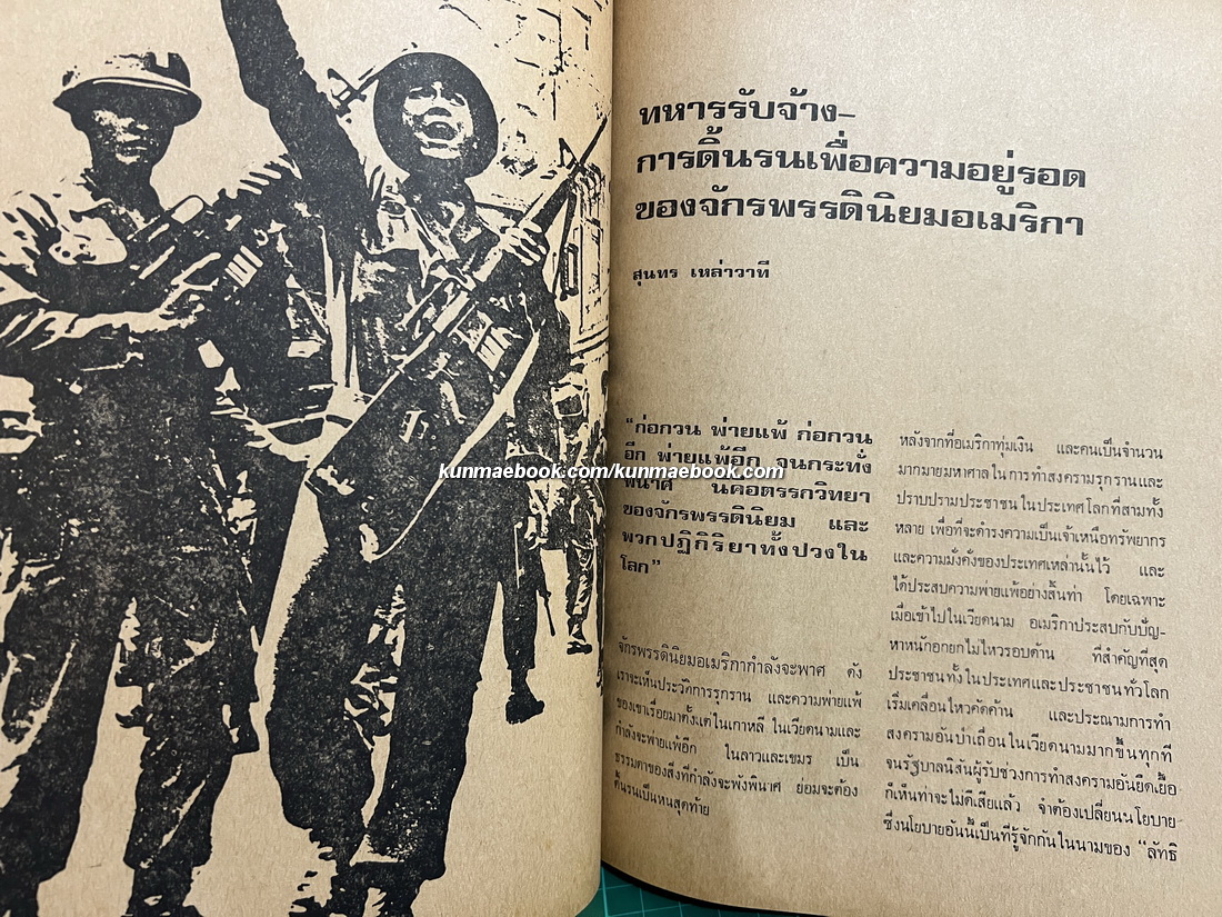 จักรพรรดินิยมจงพินาศ โดย ศูนย์กลางนักศึกษาภาคเหนือ