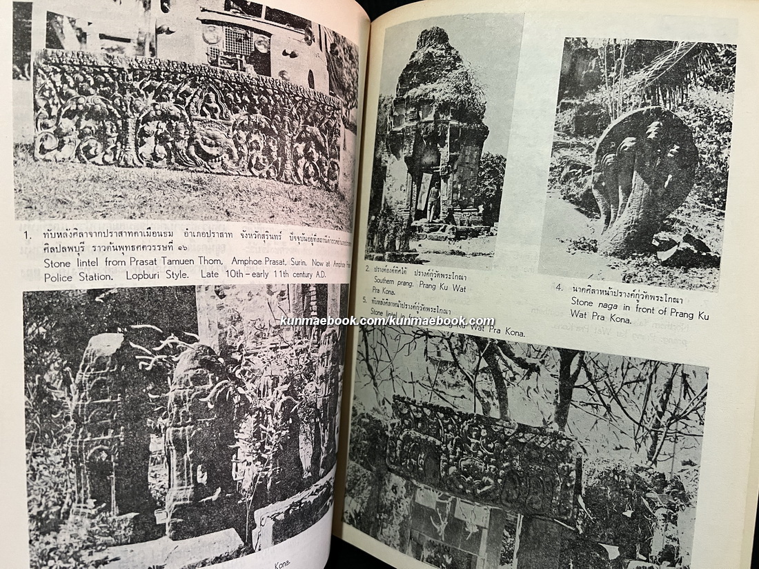 วารสารโบราณคดี ARCHAEOLOGY ปีที่ 4 ฉบับที่ 3 (มกราคม พ.ศ.2516)